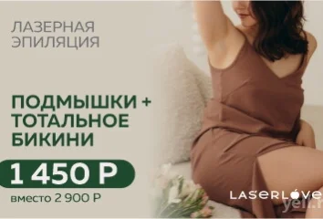 Тотальное бикини + подмышки